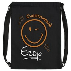 Именной мешок для обуви "Счастливый Егор" / Летний легкий рюкзак LETO Uncle DAD