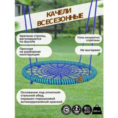 Детские Качели гнездо закачайся плюс диаметр 100 см цвет обода Зеленый-Синий цвет сети Синий толщина каната обода 14 мм толщина каната сети 8 мм