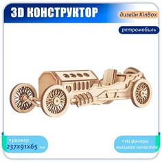 Конструтор из дерева "Ретромобиль" Развивающие деревянные игрушки для детей и взрослых Модели машин Машинки Kin Box