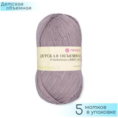 Пряжа Пехорка "Детская объёмная" №868 Пудра, 100% микрофибра, 100гр. 400м. 5шт.
