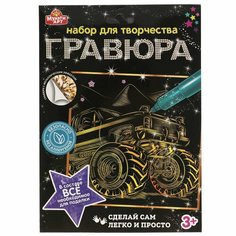 Гравюра 18х24 см. Машина, золотая, детская MultiArt 100SCRATCHART-GOLD-CAR2 Мульти Арт