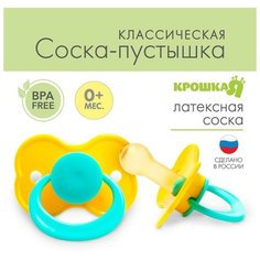 Соска-пустышка латексная классическая «Карамелька» с кольцом, от 0 мес, цвета микс