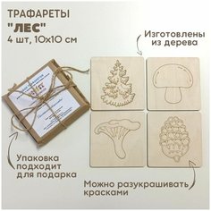 Набор трафаретов "Лес" для рисования песком / рамки-трафареты деревянные / набор для рисования песком Kinder