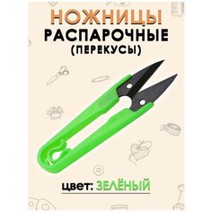 Ножницы FGROS для рукоделия портновские распарыватель, Зеленый