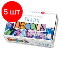 Комплект 5 шт, Краски по ткани акриловые "Декола", 6 цветов по 20 мл, в баночках, 4141025 Невская палитра