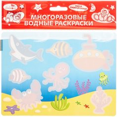 Стрекоза Многоразовая водная раскраска Подводный мир. Выпуск 14