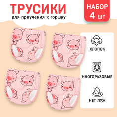 Набор шестислойных трусиков для приучения к горшку Joyo Roy Свинка розовая 4 шт. р.80 (10-12 кг.)