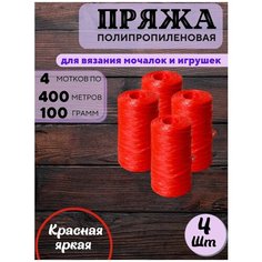 Пряжа нить полипропилен для мочалок Hozblock