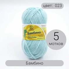 Пряжа Камтекс Бамбино 023 светлая бирюза 35% шерсть, 65% акрил 50г 150м 5шт