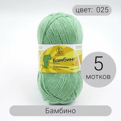 Пряжа Камтекс Бамбино 025 мята 35% шерсть, 65% акрил 50г 150м 5шт