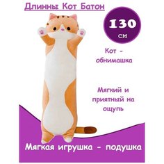 Мягкая игрушка Кот 130 см длинный батон оранжевый Panawealth Inter Holdings