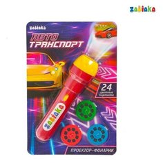 Проектор-фонарик «Супертачки», свет, микс Zabiaka