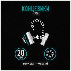 Концевики зажимы для браслета и лент Уголок рукоделия