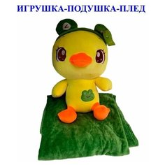 Мягкая игрушка Утёнок в шапочке лягушонка с пледом 3 в 1. Плюшевая Игрушка - подушка Цыплёнок с одеялом внутри. Jmdy