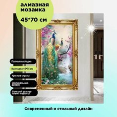 Алмазная мозаика/Живопись/Картина стразами "Павлины у водопада" 45х70 см Барубу