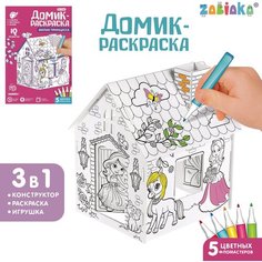 Домик-раскраска «Милая принцесса» 3 в 1 Zabiaka