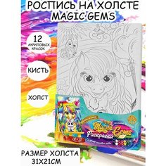 Роспись на холсте, Пони, раскраска Max Boom