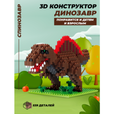 Конструктор из мини блоков - Динозавр спинозавр Lero Kids