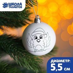 Елочное украшение под раскраску Школа талантов