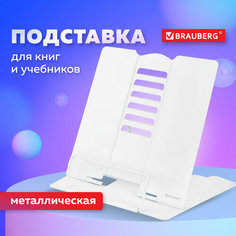 Подставка-держатель для книг, учебников, журналов настольная школьная Brauberg, White, регулируемый угол наклона, металл, 238056