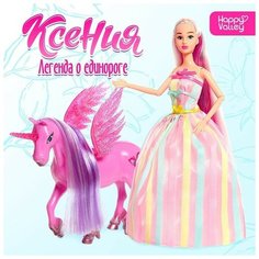 Happy Valley Кукла–модель шарнирная «Ксения. Легенда о единороге»