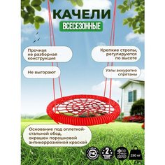 Детские Однотонные качели гнездо PREMIUM диаметр 100 см цвет Красный толщина каната 14 мм ЗАКАЧАЙСЯ