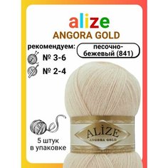 Пряжа для вязания Alize Angora Gold 841 песочно-бежевый, 100 г, 550 м, 5 штук Titan 02