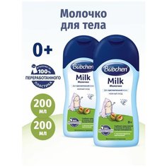 Детское молочко для тела увлажняющее для чувствительной кожи Bubchen 200 мл 2 шт