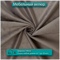 Ткань мебельная велюр Basten 04 для обивки, антивандальный, антикоготь. Отрезная ткань для рукоделия, перетяжки, обшивки, реставрации и ремонта мебели. Новые ткани