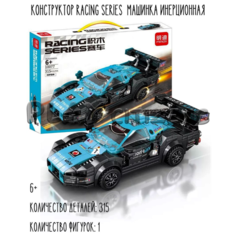 Игрушечная инерционная машинка сборная Racing Series без бренда