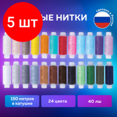 Комплект 5 шт, Набор швейных ниток, 24 цвета по 150 м, в тубе, 40 ЛШ, остров сокровищ, 662788
