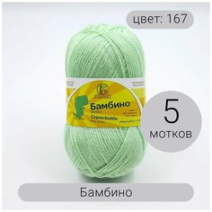 Пряжа Камтекс Бамбино 167 св. салат 35% шерсть, 65% акрил 50г 150м 5шт