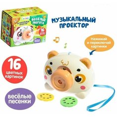 Музыкальный проектор «Весёлые зверята», звук, свет, цвет белый Zabiaka