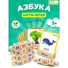 Детская интерактивная азбука "Крути-читай" учим буквы и читать кубики в подарок игра настольная по методике Евгении Чаплыгиной