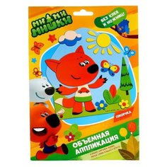 Обьемная апликация "МиМиМишки" "Лисичка" из EVA 06375 Origami