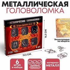 Металлические головоломки «Загадки Древнего Китая» (набор 6 шт) Puzzle