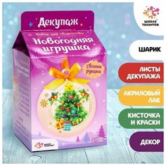 Набор для творчества Декупаж новогоднего шарика: ёлочка Школа талантов