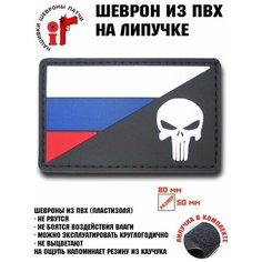 Декор одежды Шеврон (Патч, Нашивка) Каратель триколор Idea Fisher