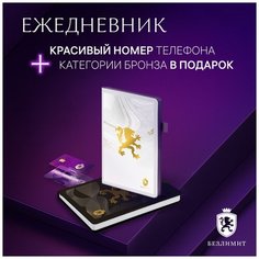 Планер Ежедневник со львом Недатированный Органайзер Блокнот Безлимит