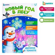 Развивающий игровой набор "Новый год в лесу", наклейки светятся в темноте Iq Zabiaka