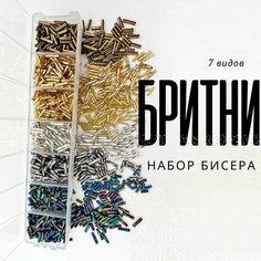 Набор Бисера Стеклярус крученый для рукоделия "Бритни", 7 цветов Periwinkle