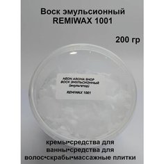 Воск эмульсионный REMIWAX 1001 ( российский аналог POLAWAX). Эмульгатор. Neon Aroma Shop