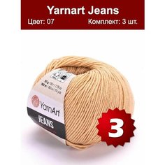 Пряжа YarnArt Jeans Ярнарт джинс Карамель (07) 3 мотка 50 г/160 м (45% акрил 55 хлопок)