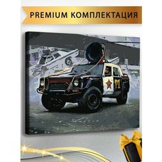 Картина по номерам Машина