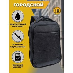 Городской рюкзак AOKING 77178 для ноутбука с USB и влагозащитой, темно-серый