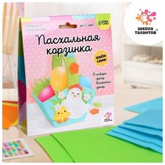 Набор для творчества «Пасхальная корзинка своими руками» Школа талантов