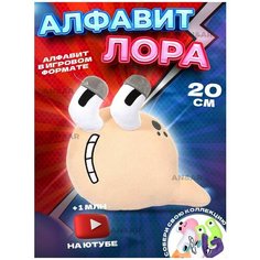 Плюшевые детские игрушки для мальчиков и девочек из игры Алфавит Лора Alphabet Lore, плюшевая буква Q, 20 см Нет бренда