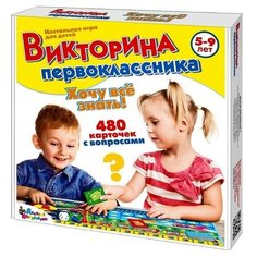 Викторина первоклассника «Хочу всё знать» Десятое королевство