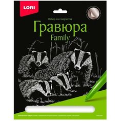 Гравюра Family большая с эффектом серебра "Барсуки" Lori