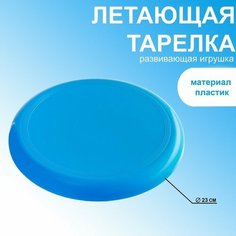 Летающая тарелка, d-23 см, голубая Flash Me